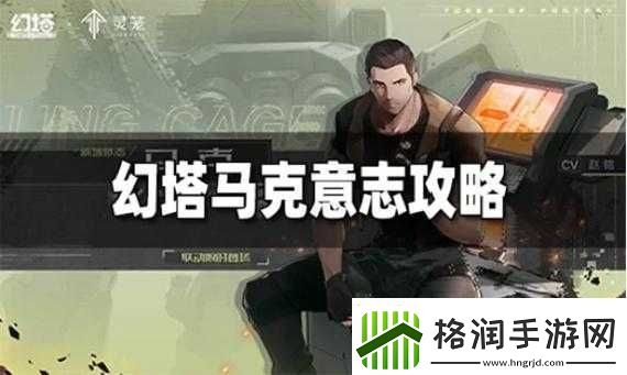 幻塔马克意志搭配攻略