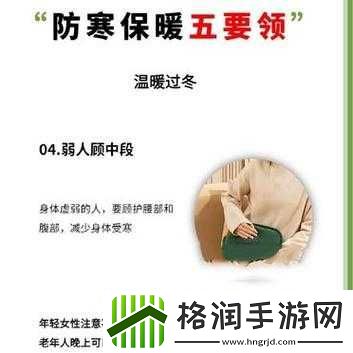 冰原守卫者体温低怎么办