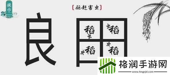离谱汉字