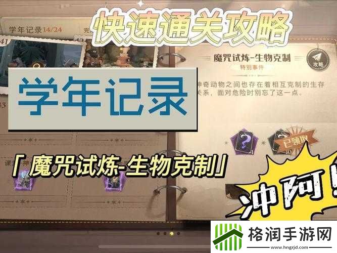 哈利波特魔法觉醒