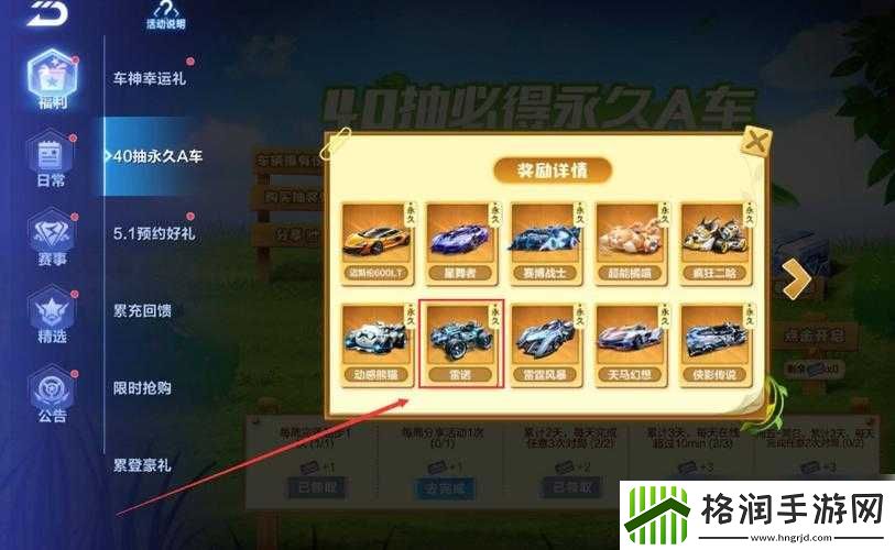 QQ飞车雷诺庆典盛典