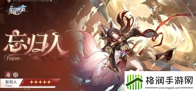 崩坏星穹铁道忘归人星魂有什么效果