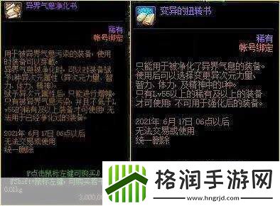 dnf变异的扭转书怎么获得