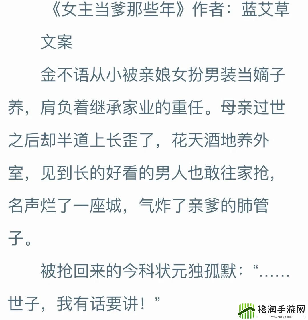 “女主亲爹古言高干文独具匠心”喷子视角下的幽默狂想曲