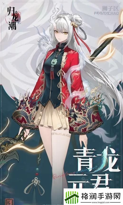 归龙潮青龙元君值得抽吗