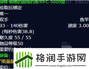 魔兽世界辛特兰鱼竿任务怎么做