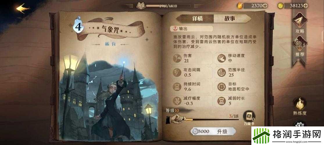 哈利波特魔法觉醒