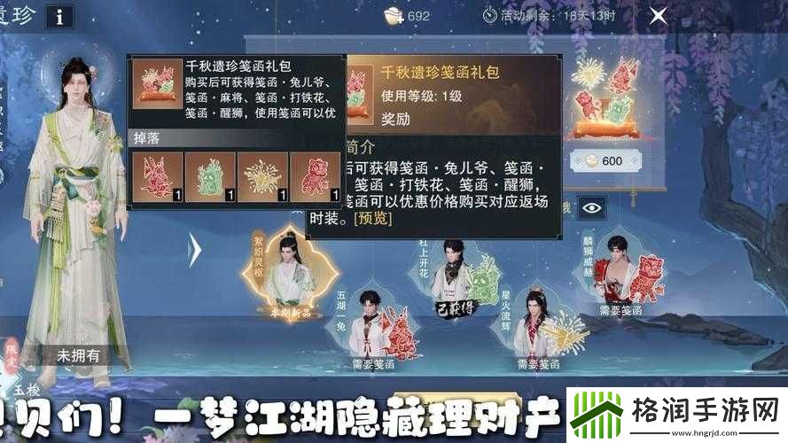 梦江湖激进元宝分享盛典