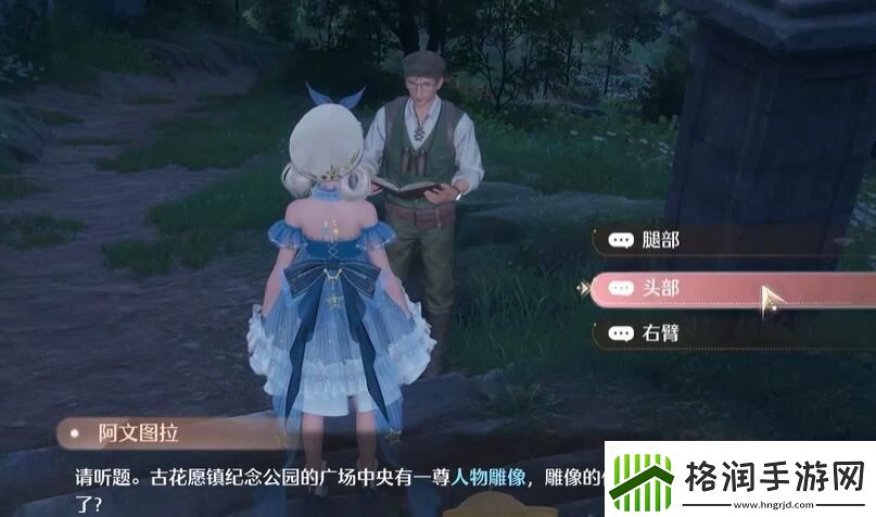 无限暖暖观察之旅古老雕像怎么过