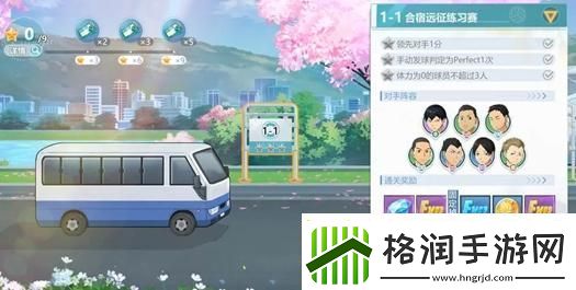 排球少年新的征程合宿远征怎么玩