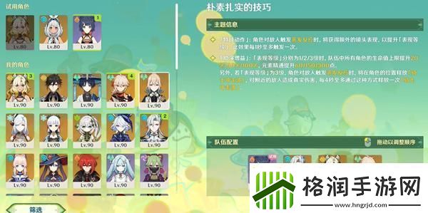 原神骑士的剑影第一天怎么打