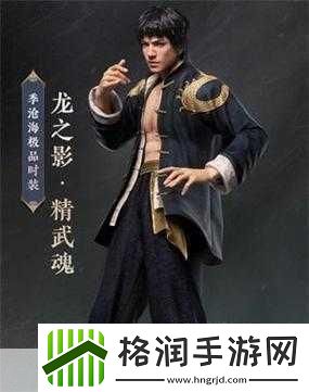 永劫无间李小龙时装什么时候返场