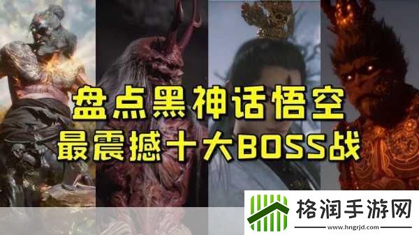 独家揭秘黑神话