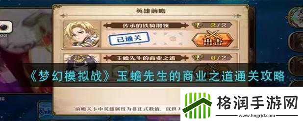 梦幻模拟战玉蟾先生商业之道攻略宝典