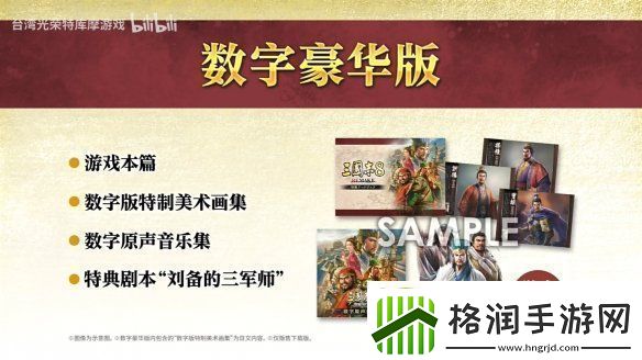 三国志8重制版上市宣传片公开！今天正式发售