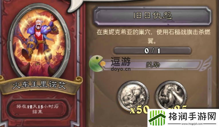 炉石传说石槌战旗任务攻略大全