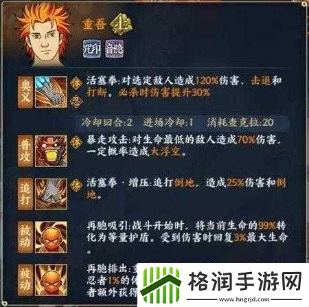 火影忍者手游四月限定招募忍者鹰重吾技能深度剖析