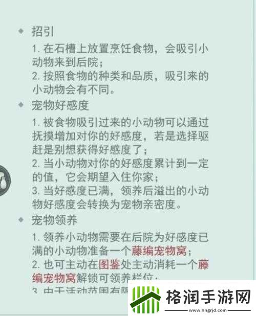 江湖悠悠宠物领养条件览