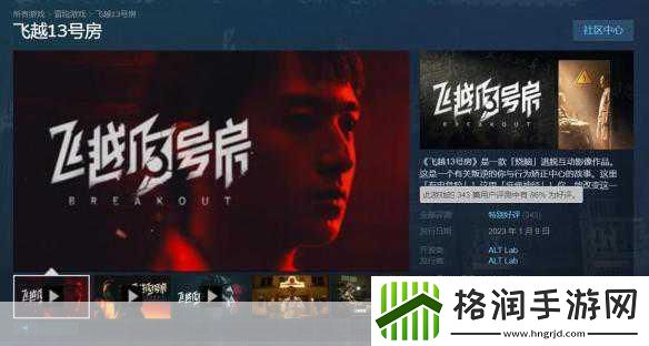 飞越13号房逃脱互动影像游戏