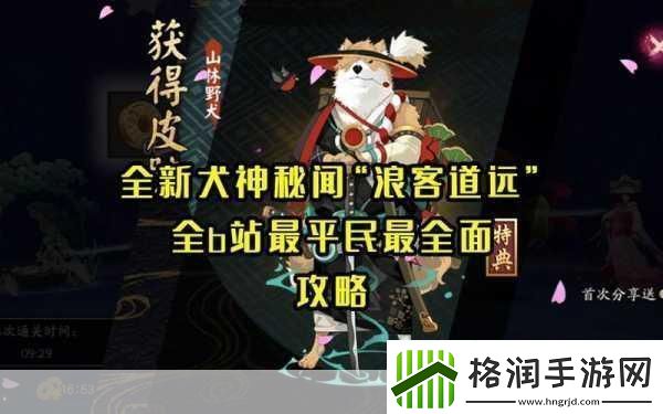 阴阳师浪客远道第十层攻略