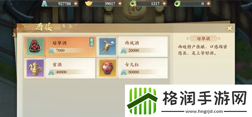 封神幻想世界故里佳酿奇遇怎么做