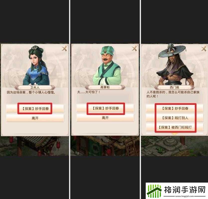 问道手游3.15探案妙手回春攻略详解