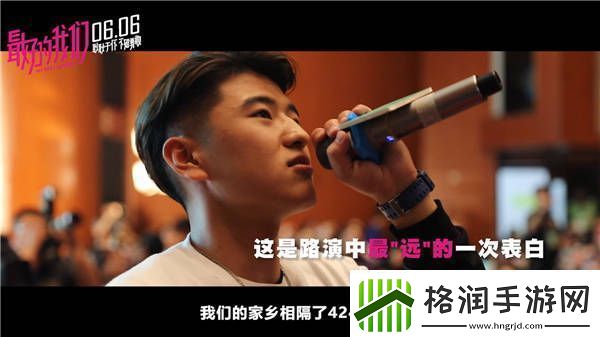 最好的我们“路演表白”特辑来袭0606告白耿耿于怀的TA