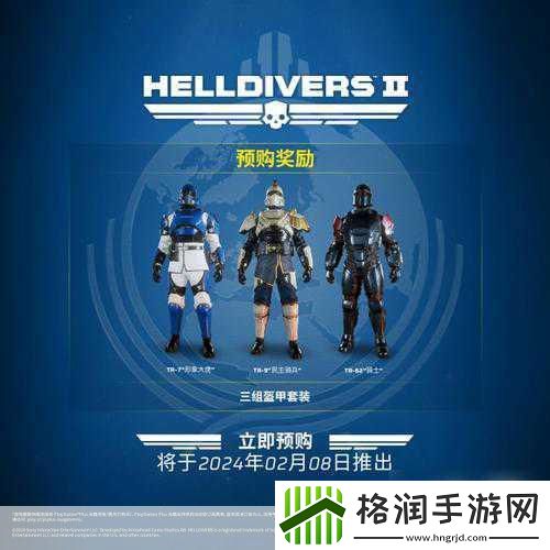 独家揭秘绝地潜兵2震撼更新