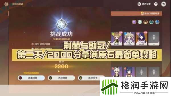 原神荆棘与勋冠第二关