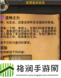 魔兽世界化生台怎么使用