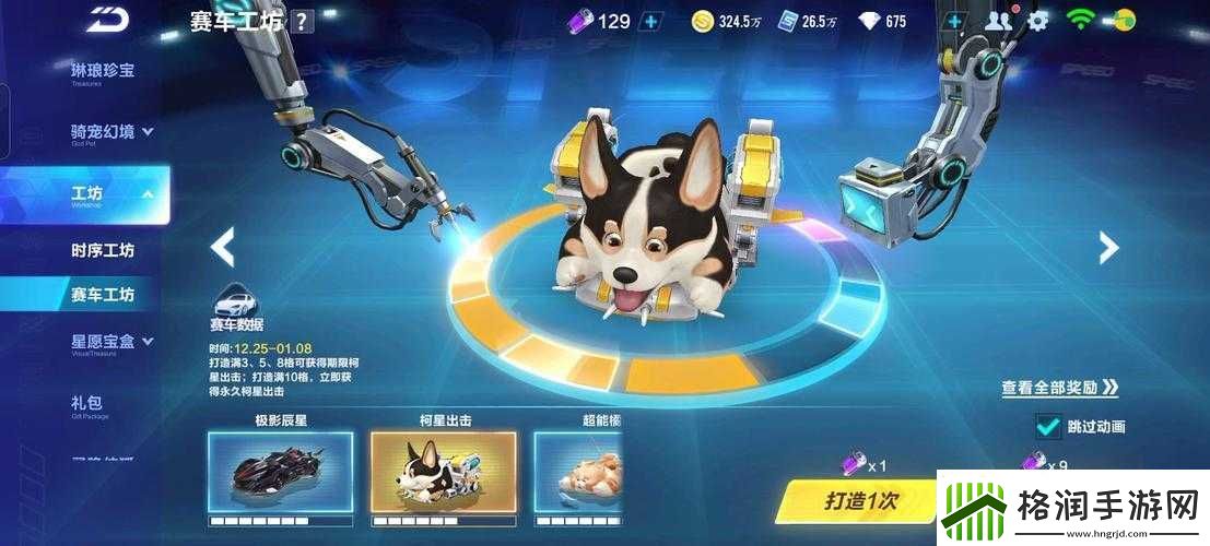 QQ飞车手游柯星出击限时返场