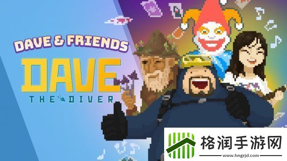 潜水员戴夫三大联动更新上线