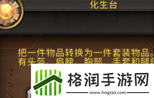 魔兽世界化生台怎么使用