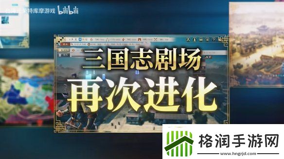 三国志8重制版上市宣传片公开！今天正式发售