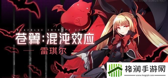 苍翼混沌效应雷其儿风雷流怎么玩