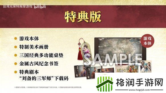 三国志8重制版上市宣传片公开！今天正式发售