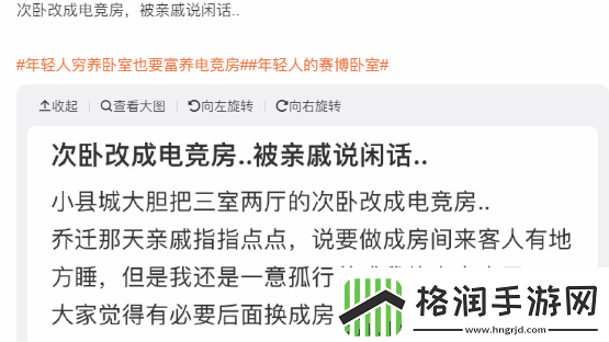 友吐槽想装电竞房遭家长反对