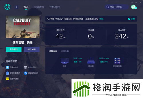 使命召唤先锋发售时间延迟卡顿怎样解决