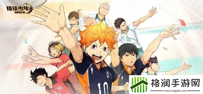 排球少年手游平民练什么角色好