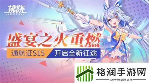 拂晓盛宴之火重燃