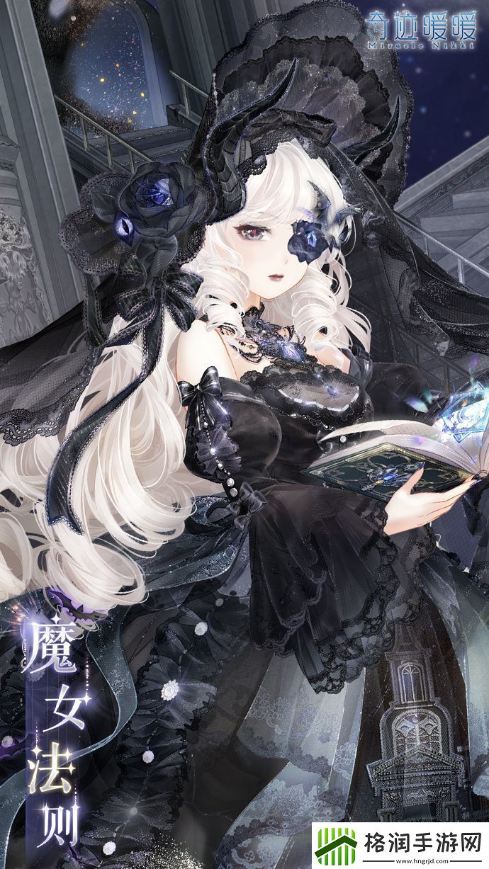 奇迹暖暖魔女法则怎么样