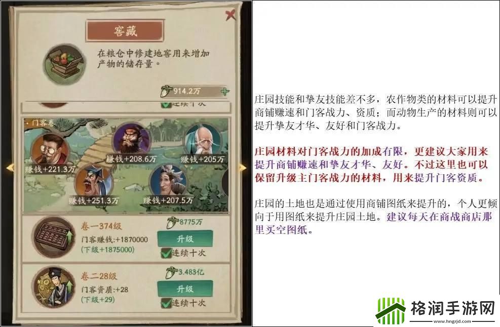 惊喜连连！大掌柜的门客升阶秘籍