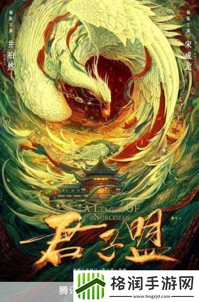 君子盟剧情揭秘