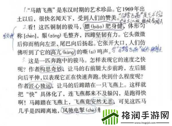 奔马不踏飞燕改行捣辣