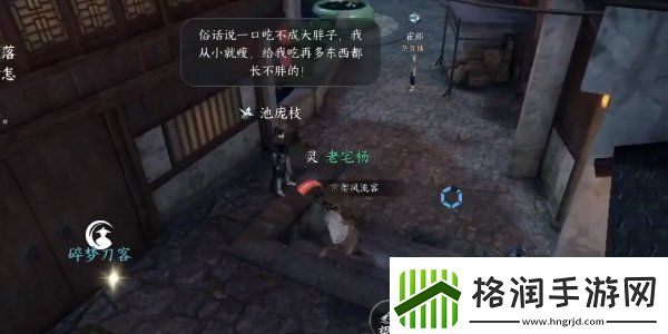 逆水寒手游再吃亿口任务怎么做再吃亿口任务攻略