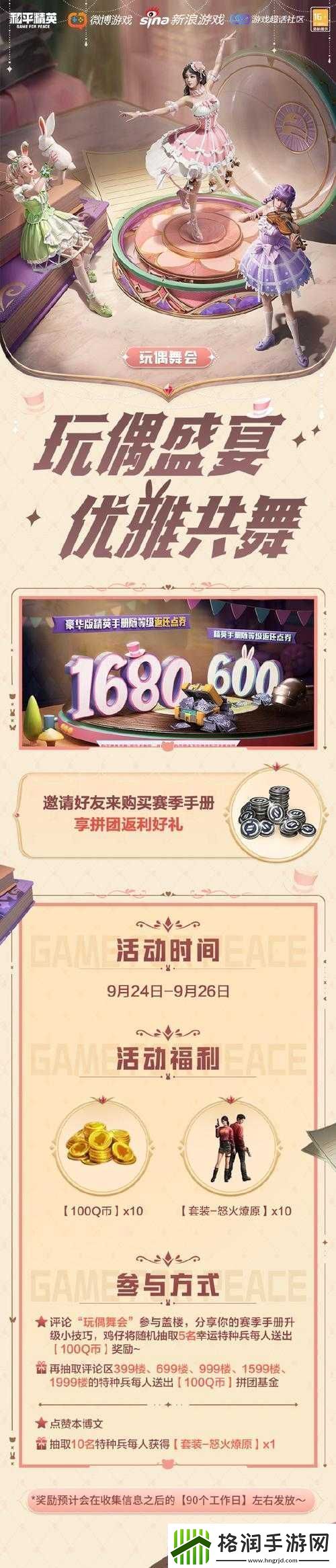 关于和平精英策划面对面交流盛宴