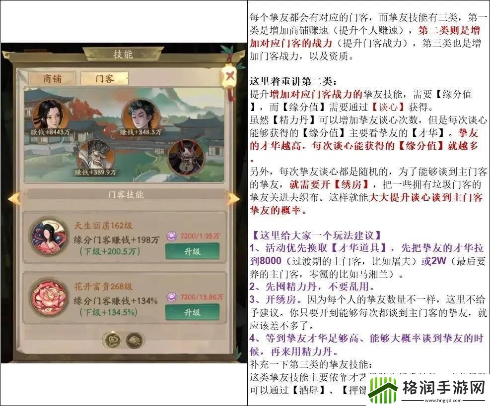 惊喜连连！大掌柜的门客升阶秘籍