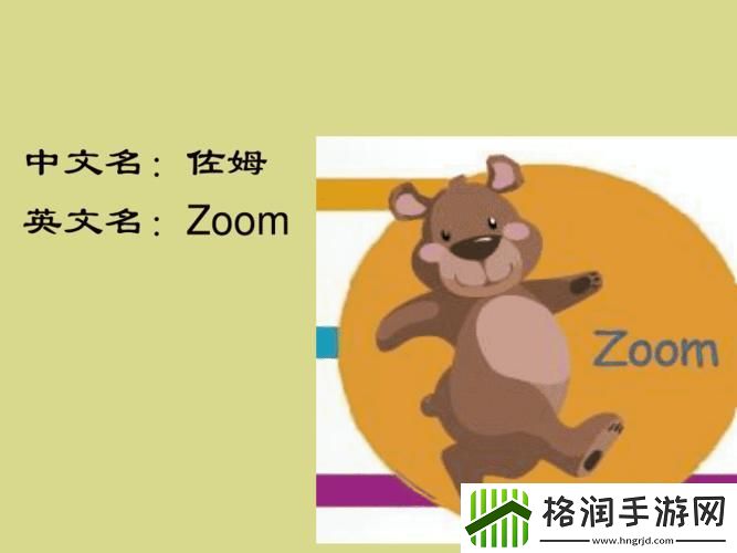 动物Zoom激战科技Zoom