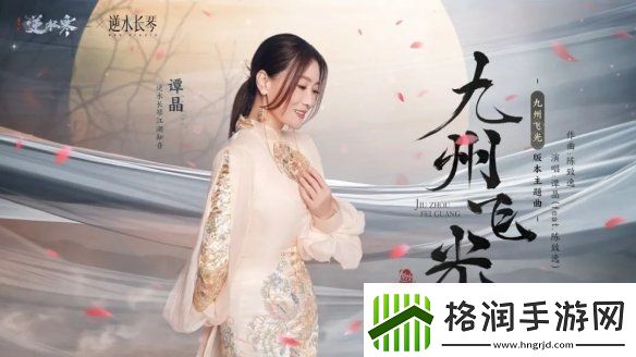 逆水寒全新国风版本今日上线