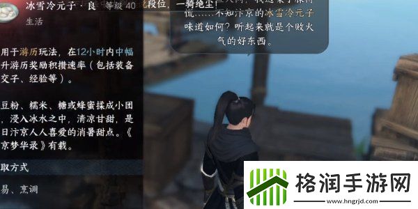 逆水寒手游再吃亿口任务怎么做再吃亿口任务攻略